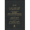 Explication de Kashf ash-Shoubouhât
