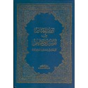 Tanwir Al Mikbass men tafsir Ibn Abbas