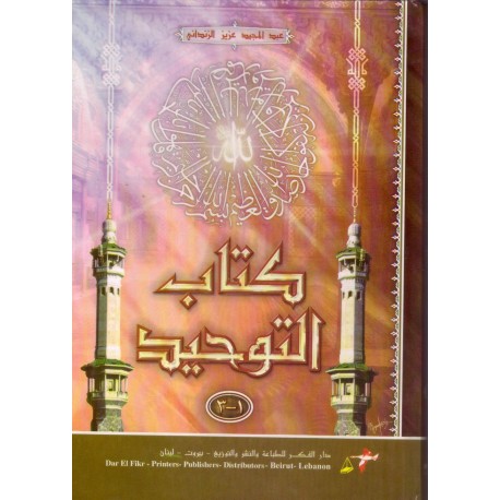 Kitab Attawhi - Dar Al Fekr