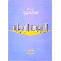 Al madouma Al Waadia (en arabe)