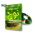 Kessat Nouh (L'Histoire de Nouh) CD