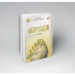 العربية بين يديك كتاب الطالب 01 - العربية للجميع