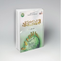 العربية بين يديك كتاب الطالب 02 - العربية للجميع (partie 1/2)