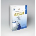 العربية بين يديك كتاب الطالب 3 - العربية للجميع (partie 2/2)