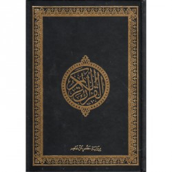 القرآن الكريم (حفص)- Le Noble Coran (Hafs), Dar IBn Hazm, Version Arabe, Grand Format (noir)