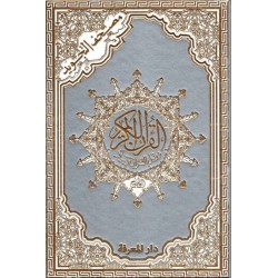 مصحف التجويد حفص - Coran Avec Règles De Tajwid (Hafs), Version Arabe, Format Moyen (Gris)