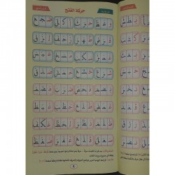 نور البيان لتعليم القراءة و ترتيل القرآن - Arabe- Nour Al Bayân Li Ta'lim Al Qiraa Wa Tartil Al Qur'ân