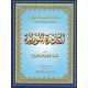 Al Qaida Nourania (Arabe) (Hafs), Nour Mohammad Haqqani, Grand Format