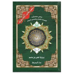 Le Saint Coran Avec Les Règles De Tajwid, Version Arabe (4 Volumes)