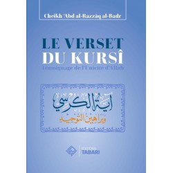 Le Verset Du Kursi : Témoignage De L'Unicité D'Allah