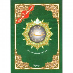 Coran Al Tajwid Juzz 'Amma Lecture Hafs petites Lettres (Version Arabe)